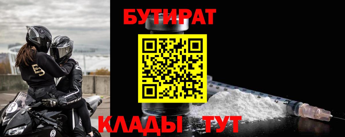Нижний Новгород  Бутират Butirat  Вход с VPN 