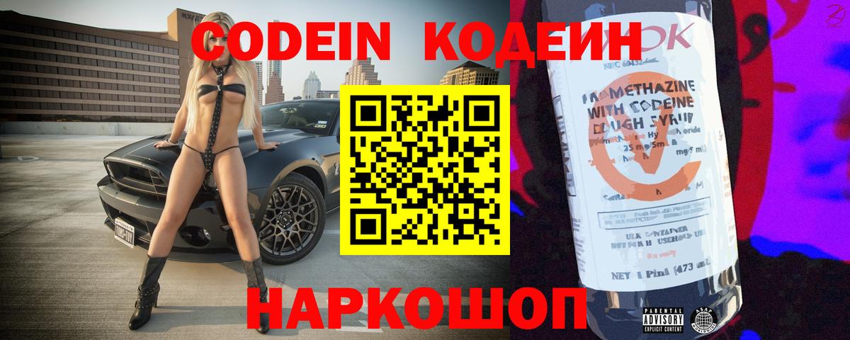 Codein Purple Drank  Вход с VPN  Кодеин Purple Drank  Нижний Новгород 