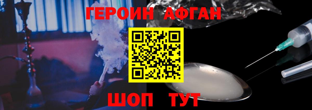 Нижний Новгород  ГЕРОИН афганец  Вход с VPN 