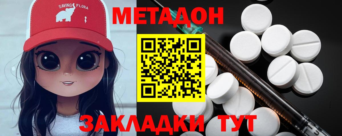 Нижний Новгород  Метадон VHQ  Вход с VPN 